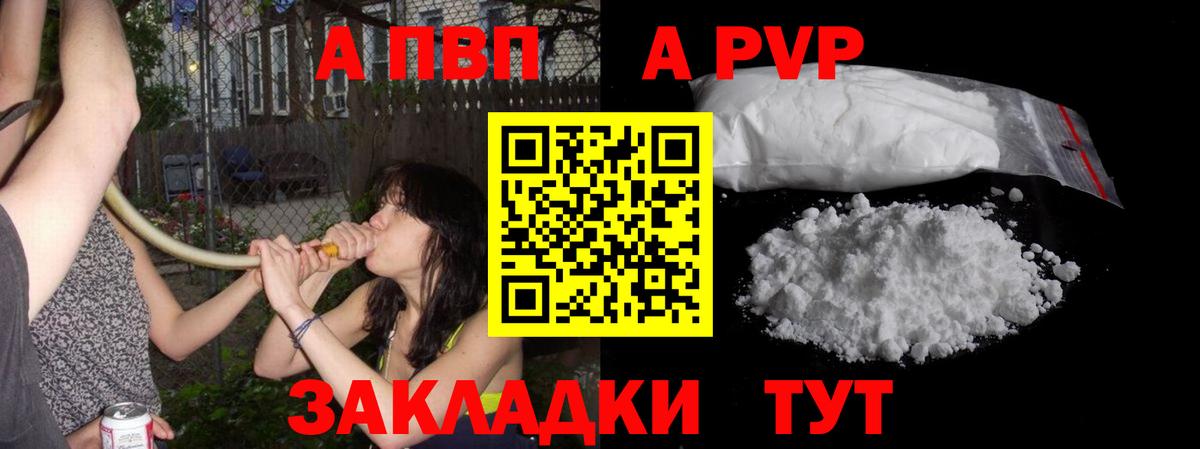 Альфа ПВП кристаллы  Вход с VPN  A PVP СК КРИС  Светлоград 