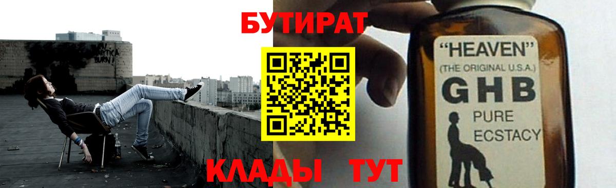 БУТИРАТ 1.4BDO  БУТИРАТ  Светлоград  Вход с VPN 