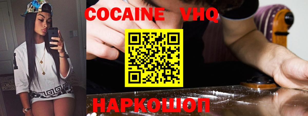 Cocaine 97% Светлоград