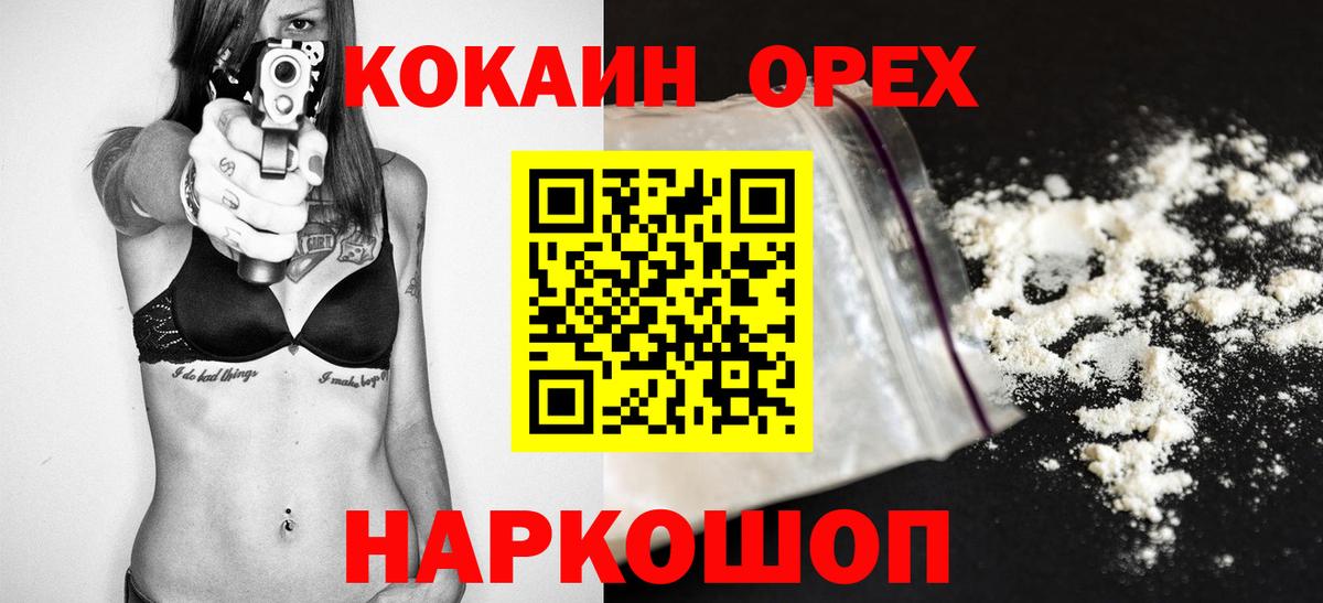 Светлоград  COCAIN 97%  COCAIN  Вход с VPN 