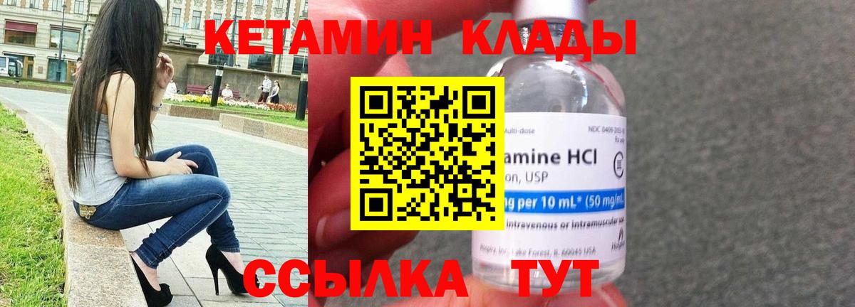 Кетамин ketamine  Вход с VPN  ОМГ ОМГ вход  Светлоград  КЕТАМИН VHQ 
