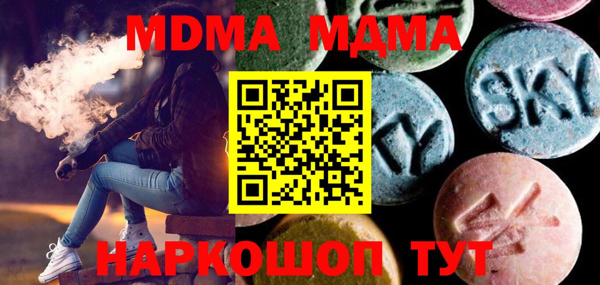 MDMA  МДМА молли  Вход с VPN  Светлоград  МДМА молли 