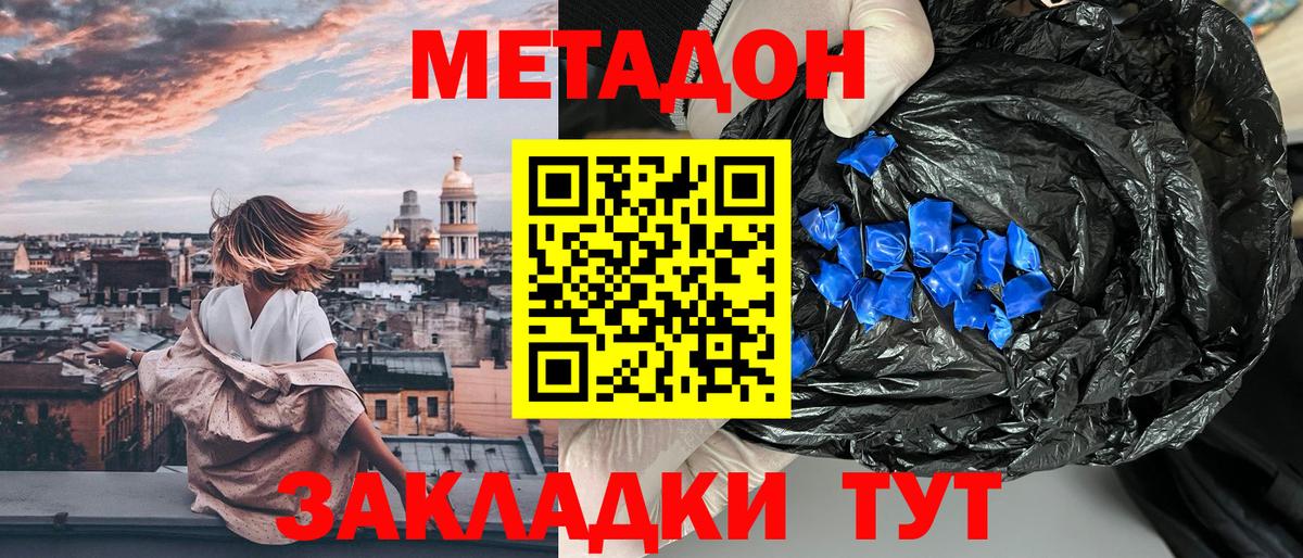 Светлоград  МЕТАДОН мёд  Метадон кристалл  Вход с VPN 